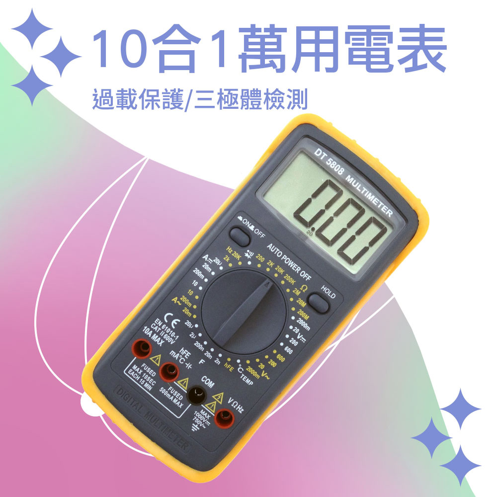 190-DEM5808 經濟型10合1萬用表