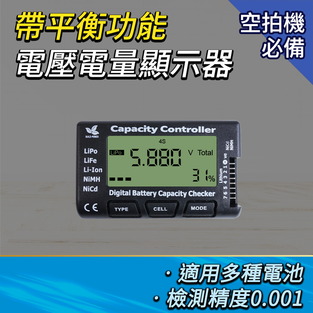 130-BC7_電壓電量顯示器(帶平衡功能)