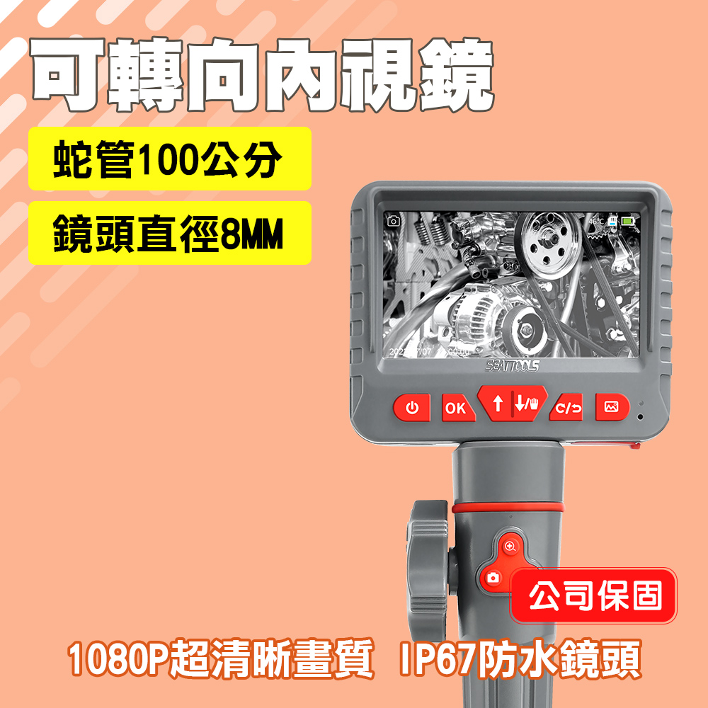 B-VBA3601M 可轉向內視鏡含螢幕8.5mm 工業蛇管(不可連手機)