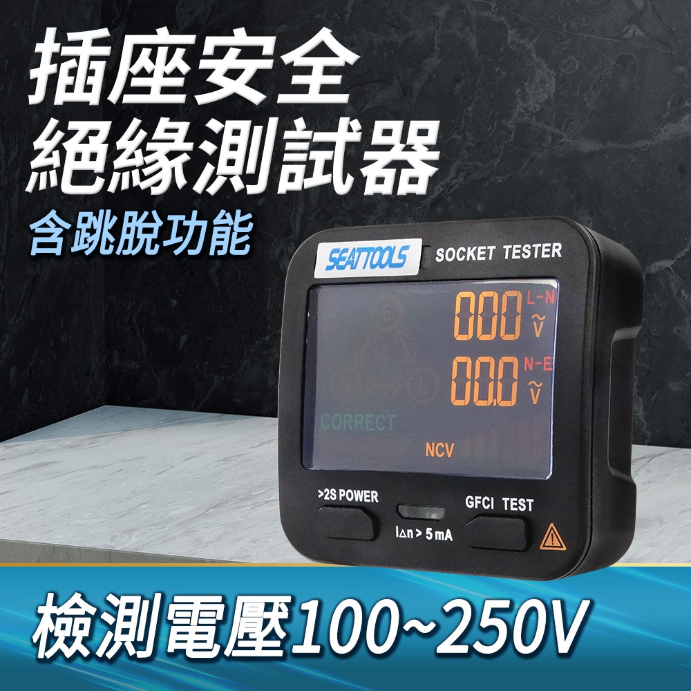 190-AC11 插座安全絕緣測試器(100V~250V)