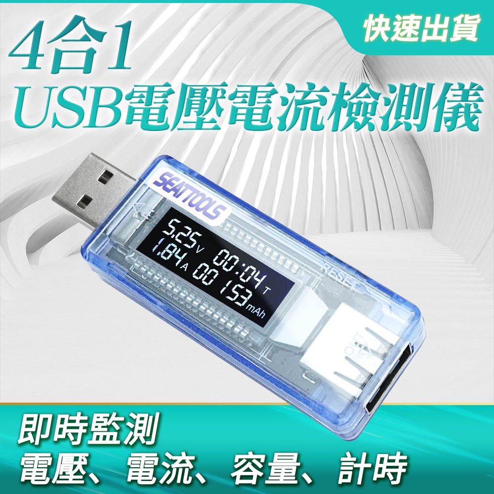 190-USBVA+_4合1USB電壓電流檢測儀