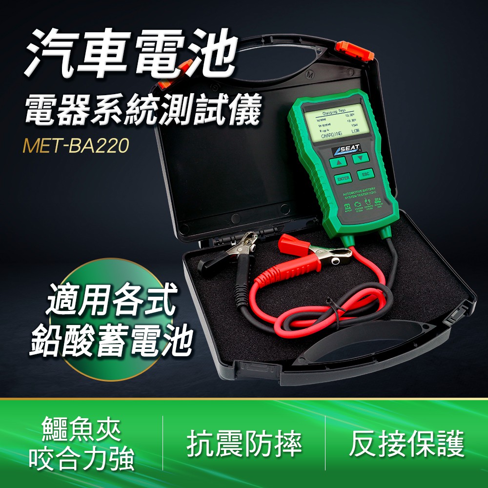 190-BA220_汽車電池和電氣系統測試儀
