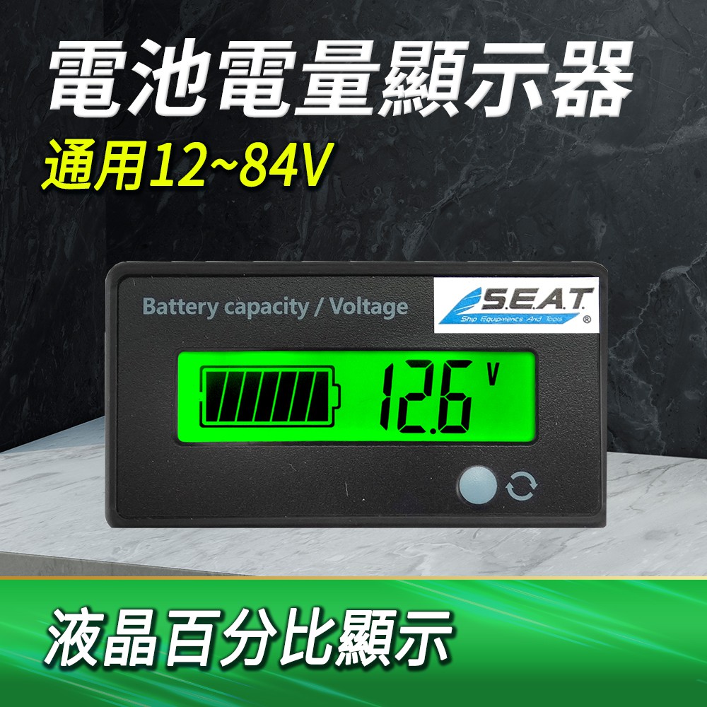 190-BA1284_電池電量顯示器(12V~84V)