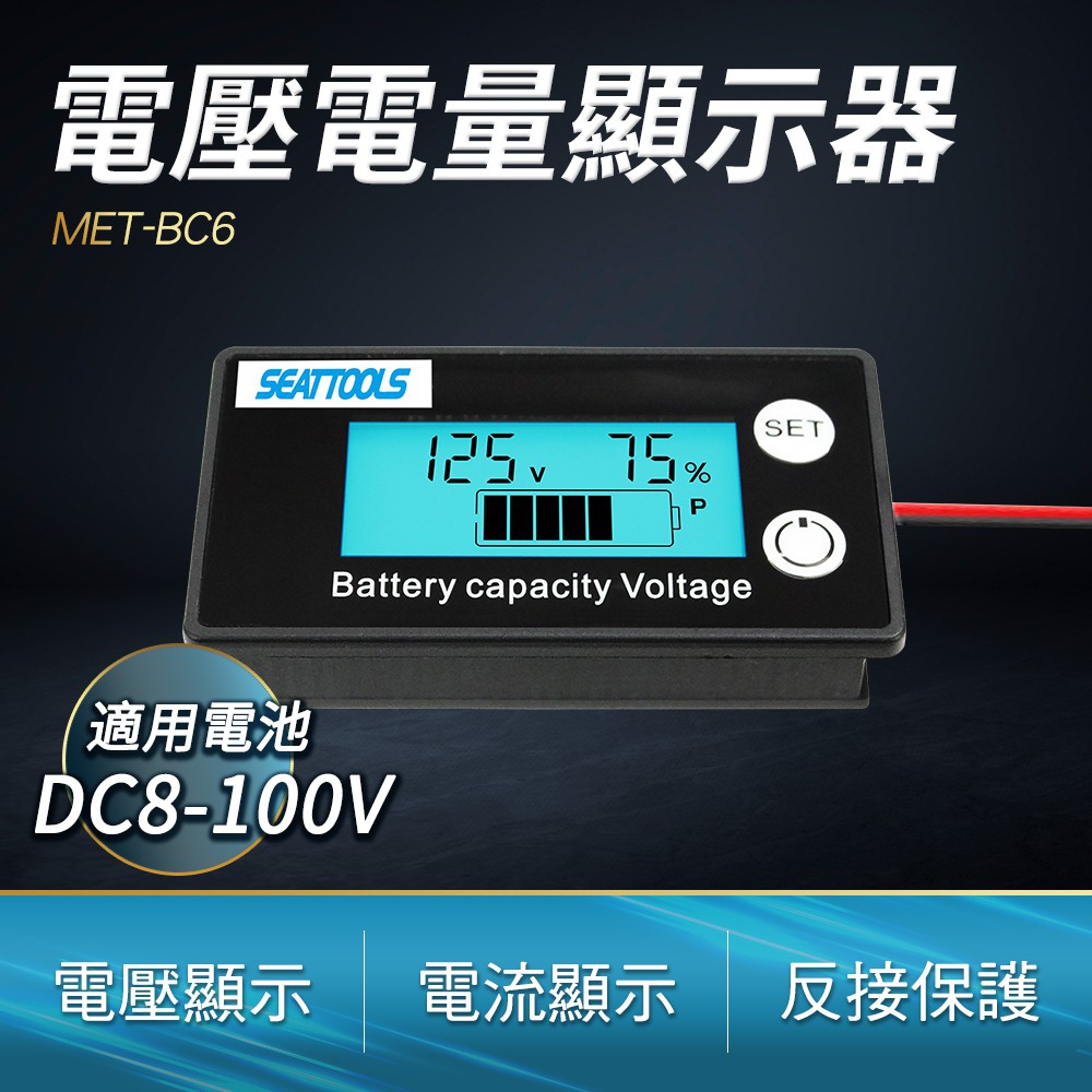 190-BC6_電壓電量顯示器