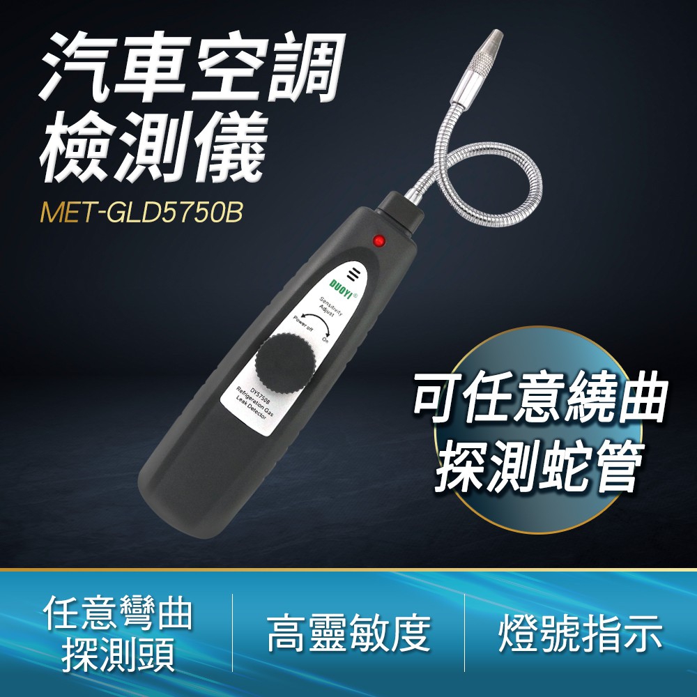 190-GLD5750B 汽車空調檢漏儀
