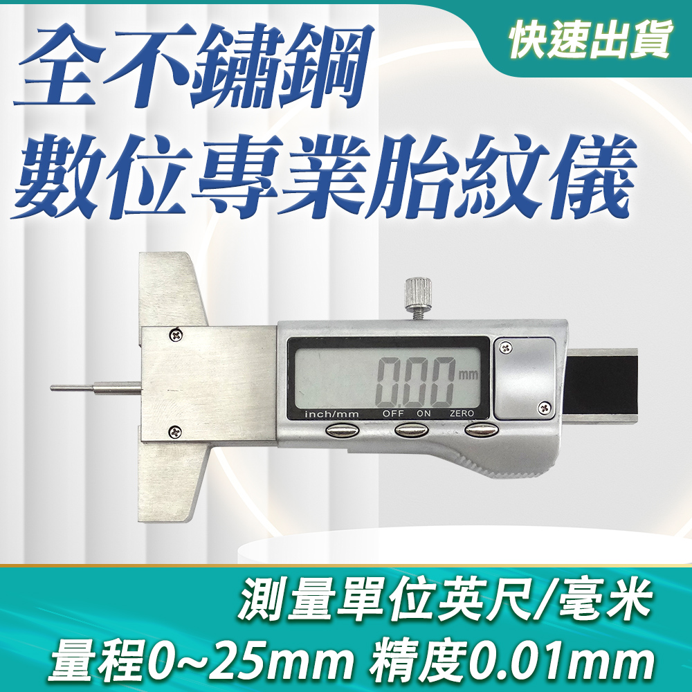 190-STDG01_不鏽鋼數位專業胎紋儀(銀)