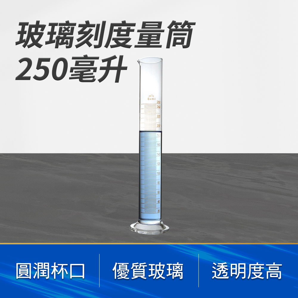 190-GPT250_玻璃刻度量筒(250毫升)
