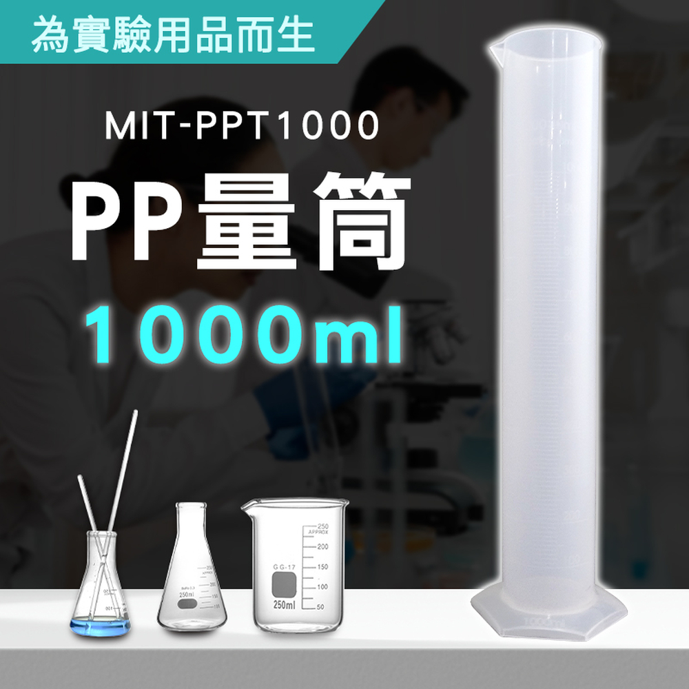 190-PPT1000 PP量筒(1000毫升)