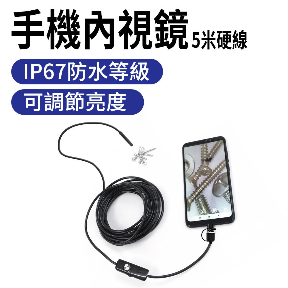 手機內視鏡5米硬線 185-MVB500