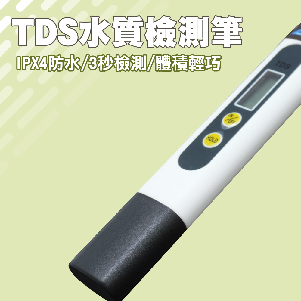 TDS水質檢測筆(附皮套)_185-TDS+