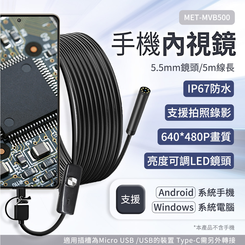 手機內視鏡5米硬線180-MVB500