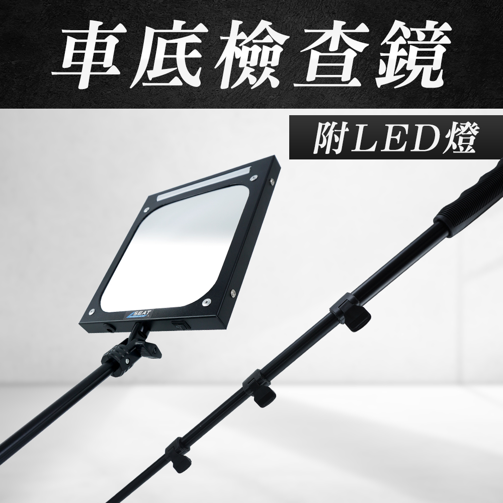 車底檢查鏡附LED燈 130-VCV4