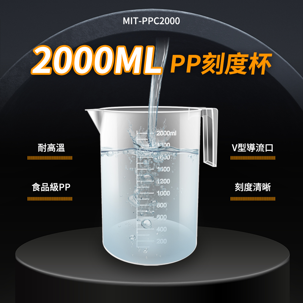 PP刻度杯2000ml/耐熱120度 851-PPC2000