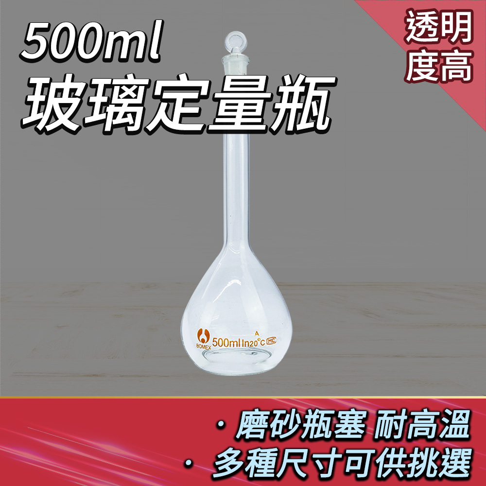 玻璃定量瓶-500ml 851-GVF500