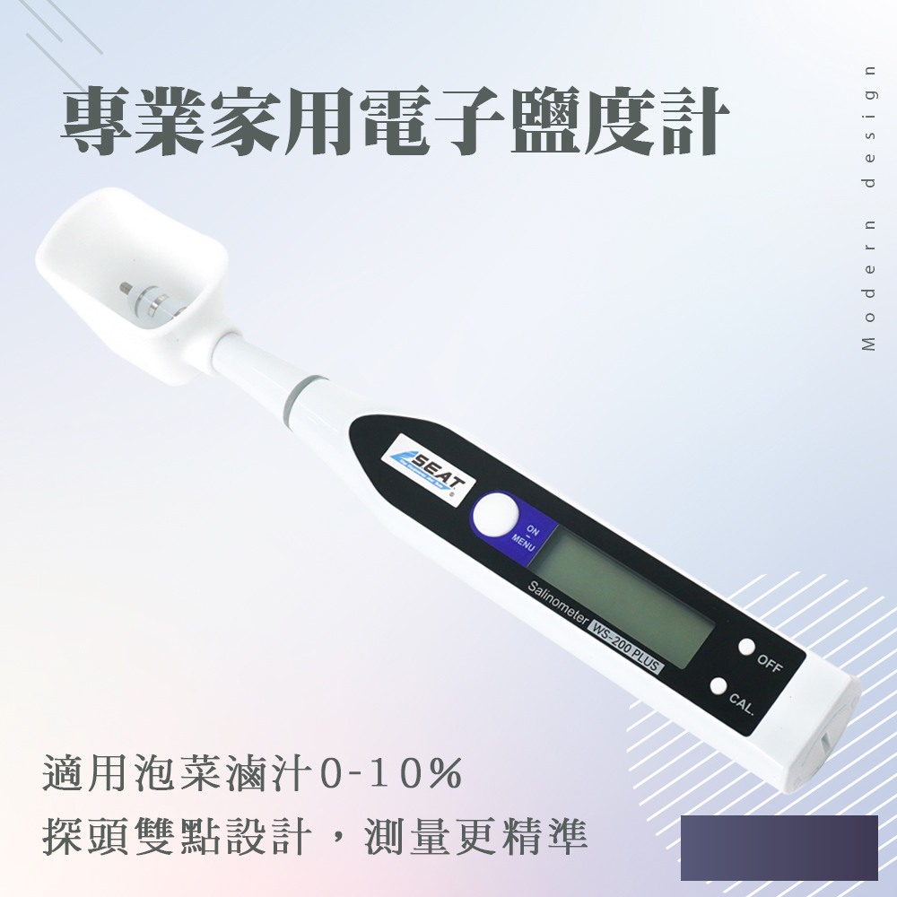 專業泡菜滷水電子鹽度計(適用泡菜滷汁類)0-10% B-DSM200