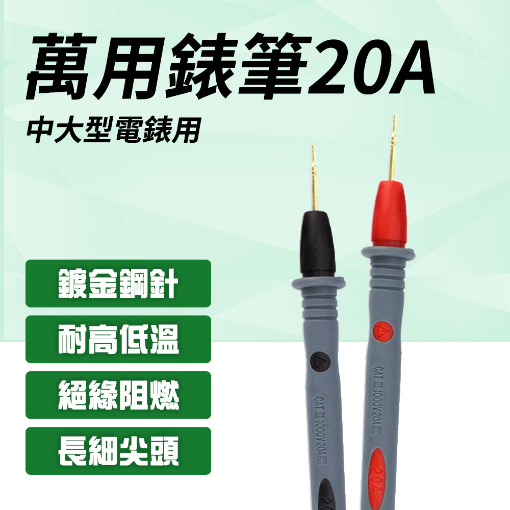 180-DEMP20A 萬用錶筆