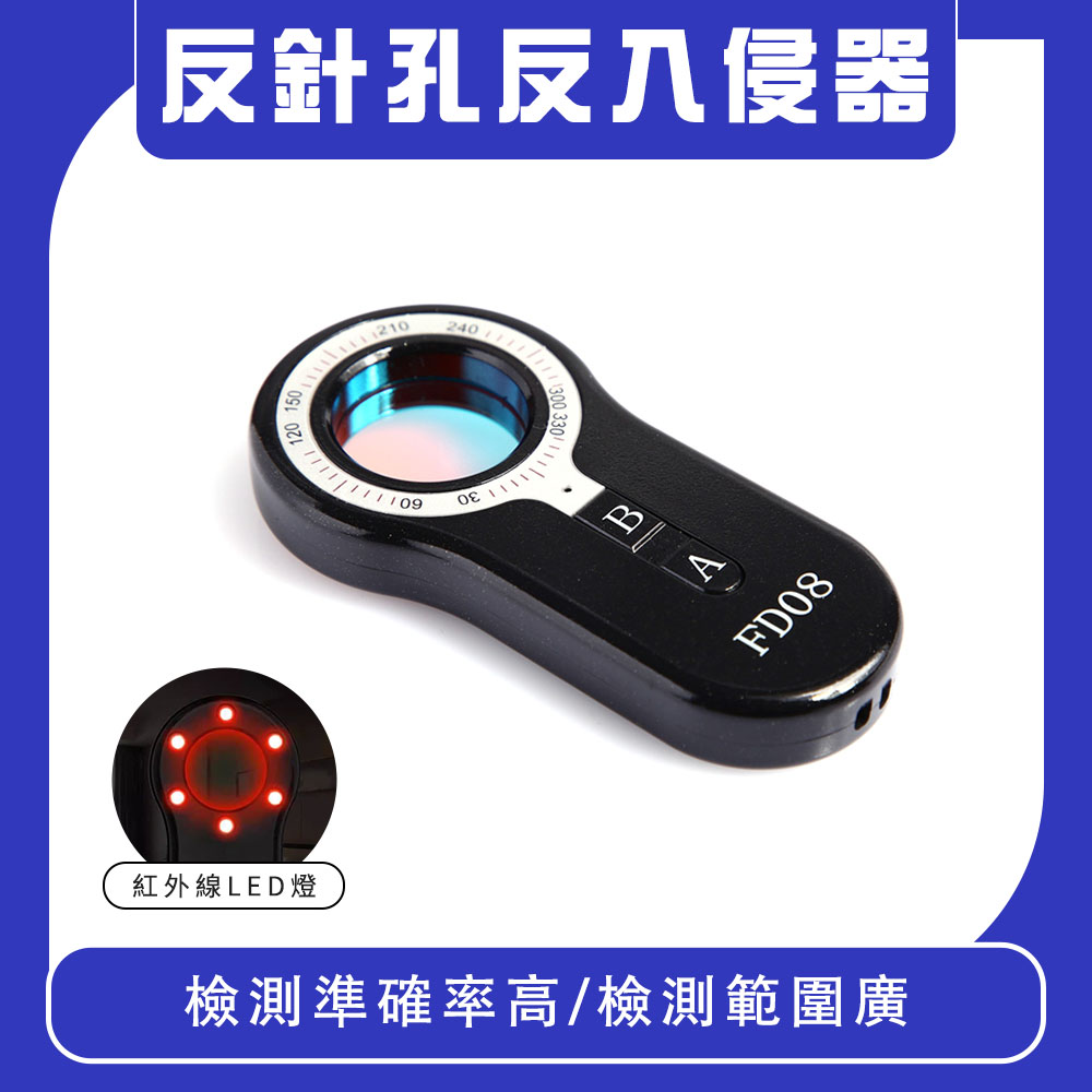 180-FD08 反針孔反入侵器
