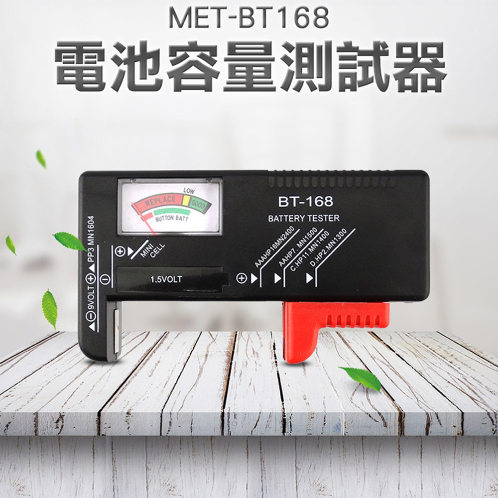 電池容量測試器 165-BT168