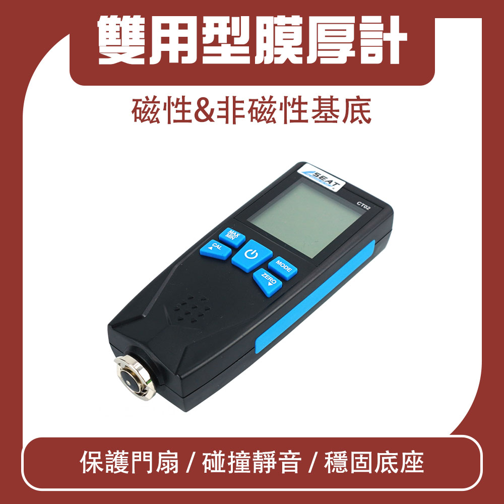 130-CTG+2CP 磁性/非磁性-雙用型膜厚計