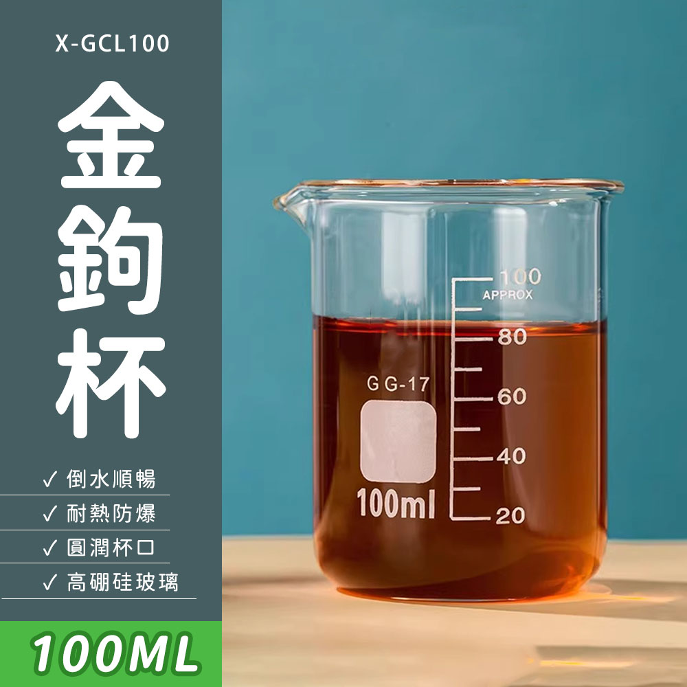 玻璃燒杯100ml(寬口) 630-GCL100