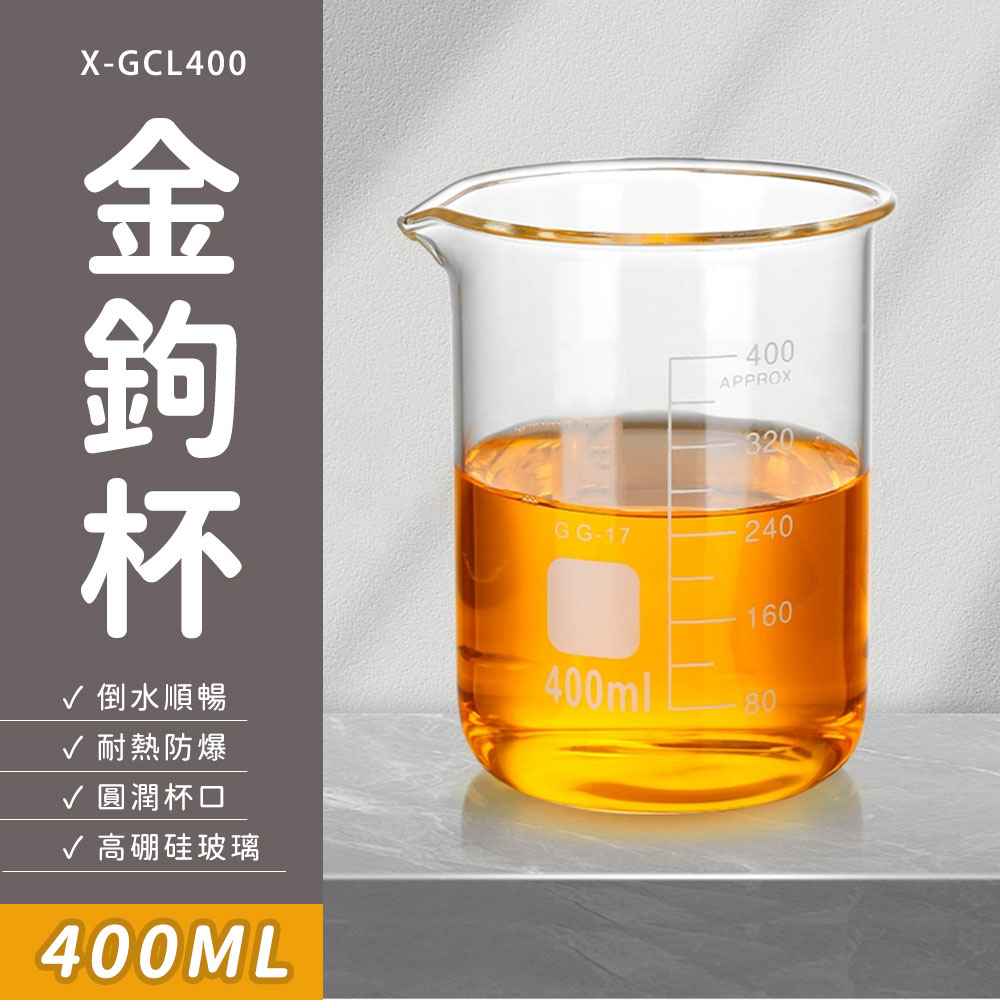 玻璃燒杯400ml(寬口) 630-GCL400
