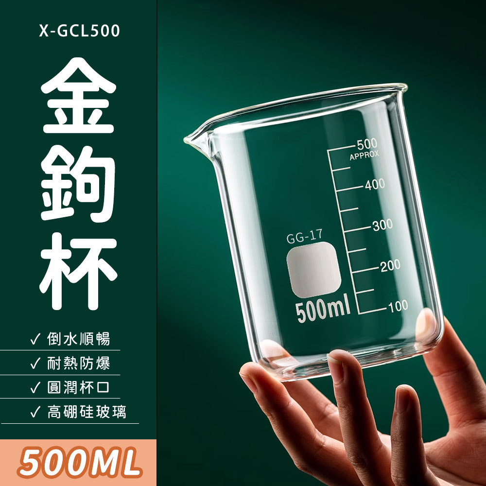 玻璃燒杯500ml(寬口) 630-GCL500