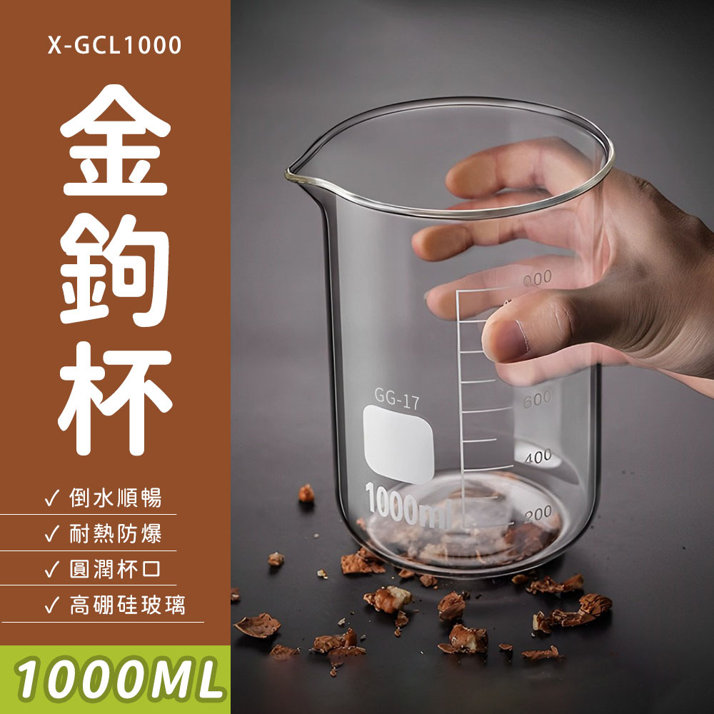 玻璃燒杯1000ml(寬口) 630-GCL1000