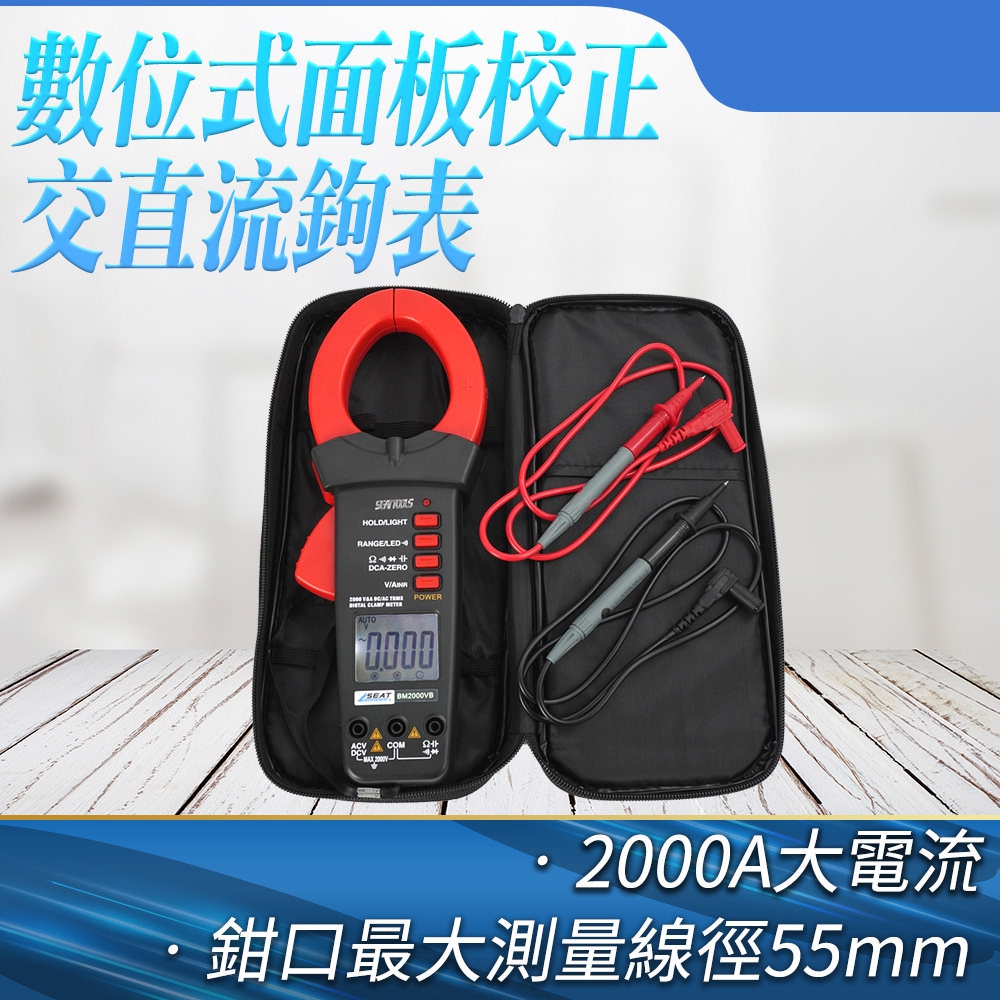 70mm大電流數位式面板校正交直流鉤表 B-DCM2000VB
