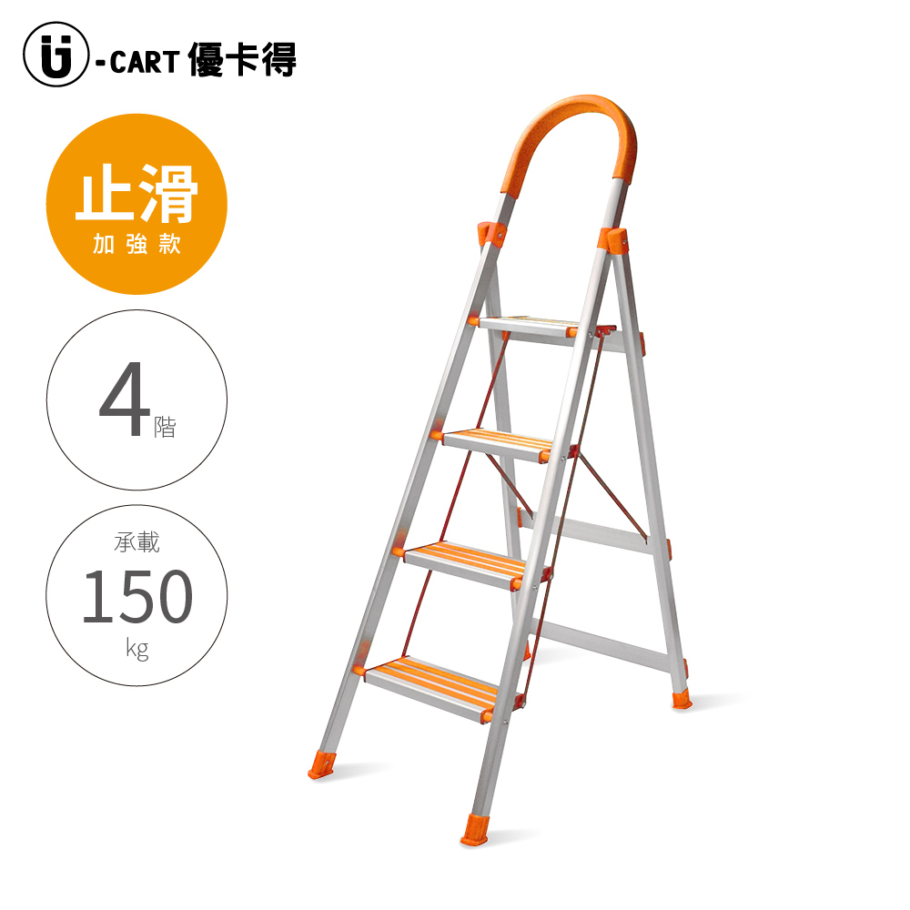 U-CART D型止滑鋁梯-4階 (橘/紫)
