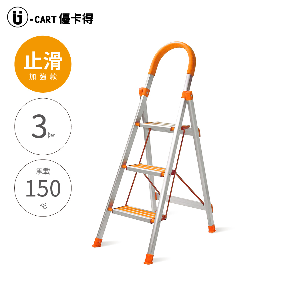 U-CART D型止滑鋁梯-3階 (橘/紫)