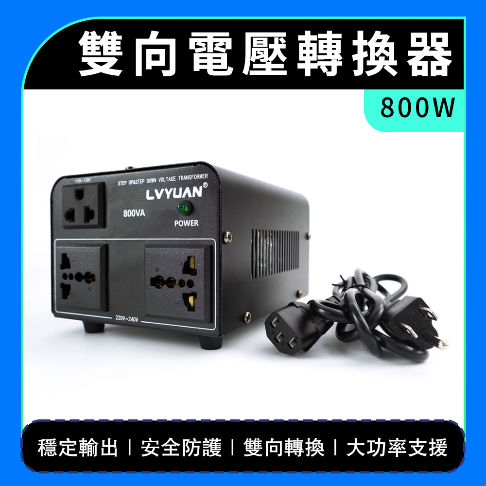 180-AT58 雙向電壓轉換器(800W)