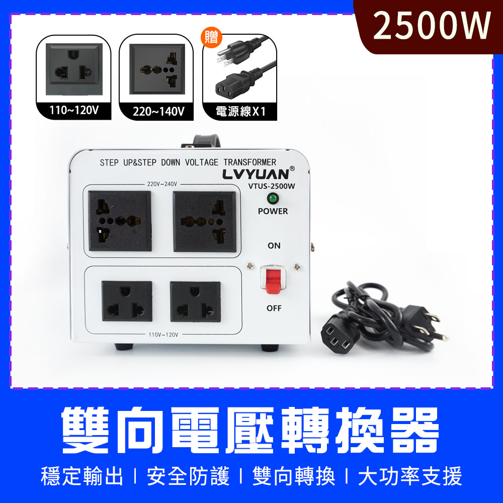 雙向電壓轉換器(2500W) 851-AT2025