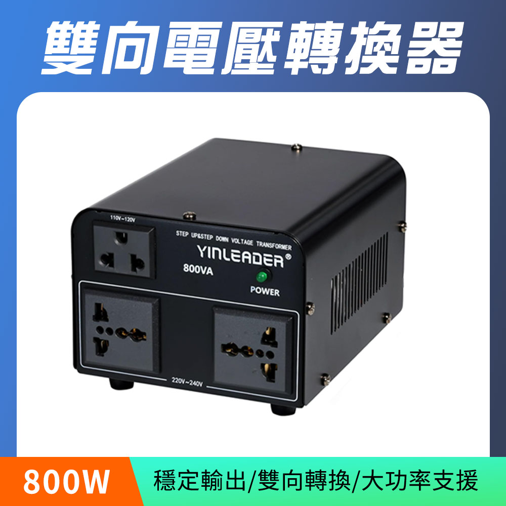 190-AT58 雙向電壓轉換器(800W)