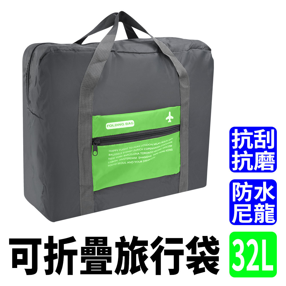 630-TB032G 可折疊旅行袋(綠色32L)