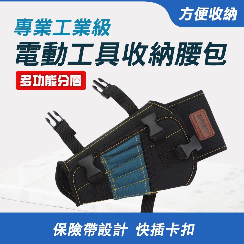 190-PM302_專業電動工具收納腰包