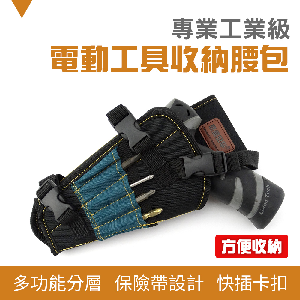 185-PM302 外銷款工業級專業電動工具收納腰包