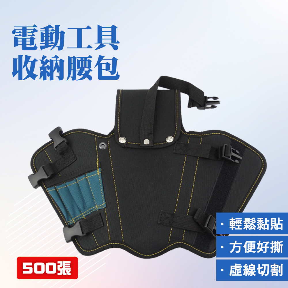 550-PM302 外銷款工業級專業電動工具收納腰包