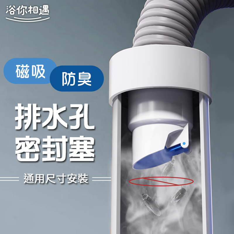 浴你相遇 自動開關排水管密封塞