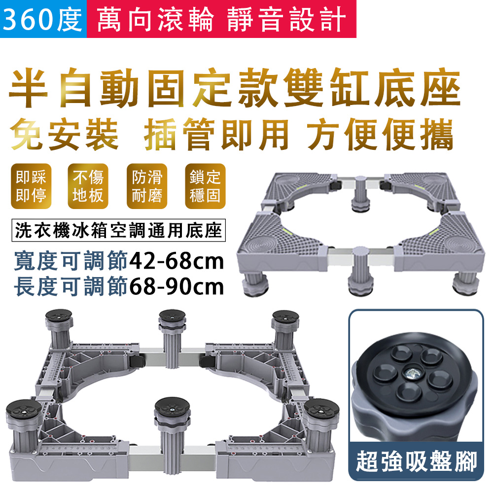 中藝 冰箱底座 雙管對 雙槓洗衣機固定款