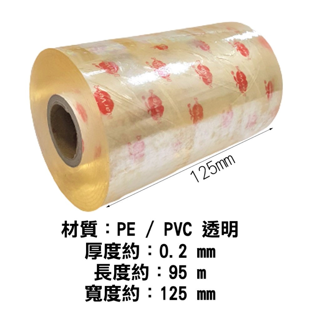 【一組5入】PVC膜 12.5公分 透明膜 包裝膜 塑膠膜 保護膜 防塵膜 打包膠膜