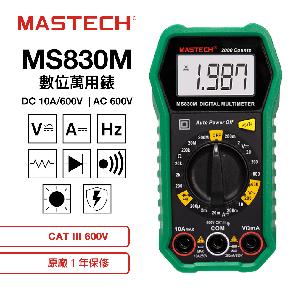 MASTECH 邁世 MS830M 數位萬用錶