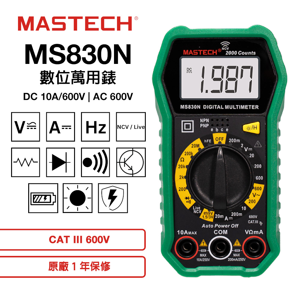 MASTECH 邁世 MS830N 數位萬用錶