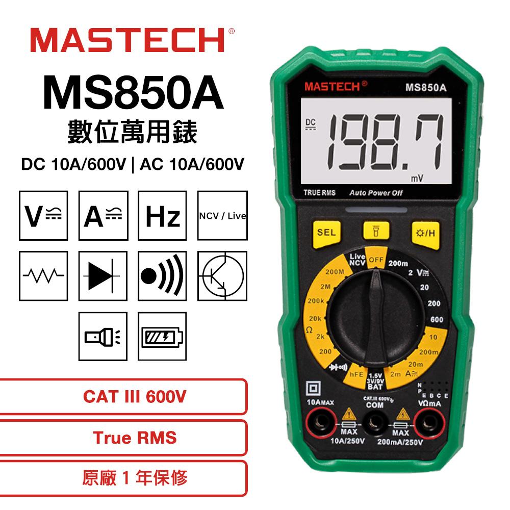 MASTECH 邁世 MS850A 數位萬用錶