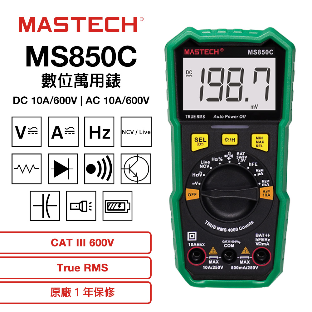 MASTECH 邁世 MS850C 數位萬用錶