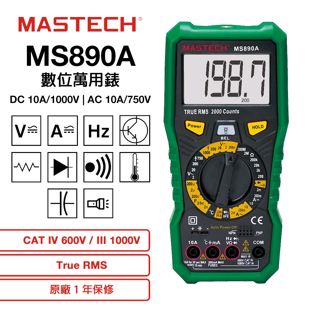 MASTECH 邁世 MS890A 數位萬用錶
