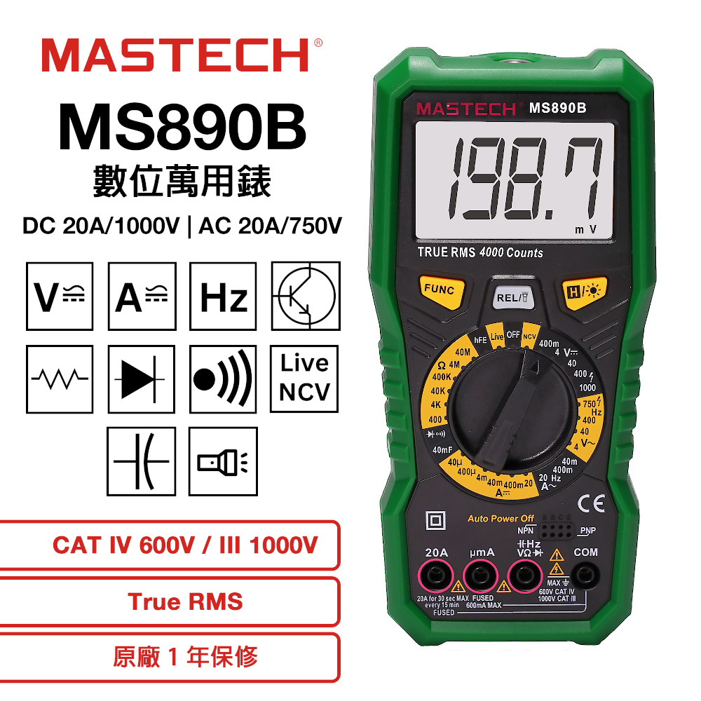MASTECH 邁世 MS890B 數位萬用錶