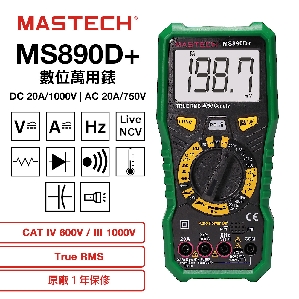 MASTECH 邁世 MS890D+ 數位萬用錶