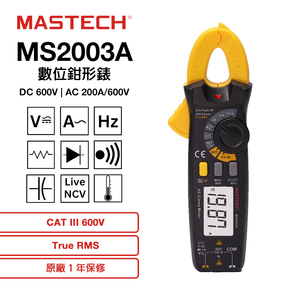 MASTECH 邁世 MS2003A 數位鉗形錶