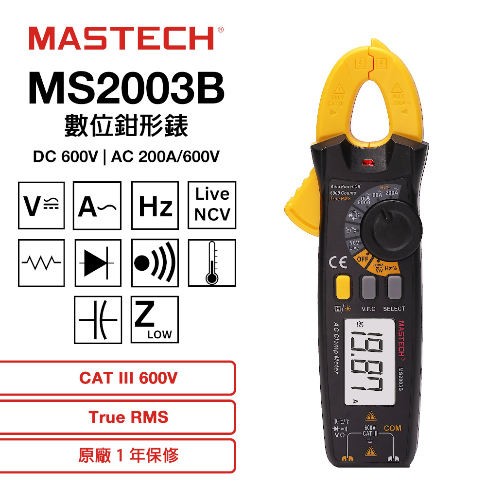 MASTECH 邁世 MS2003B 數位鉗形錶
