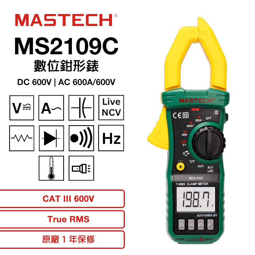 MASTECH 邁世 MS2109C 數位鉗形錶